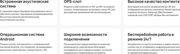 Информационная панель Lumien LS8650SD