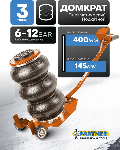 Подкатной домкрат Partner PA-TRA1723 (63846)