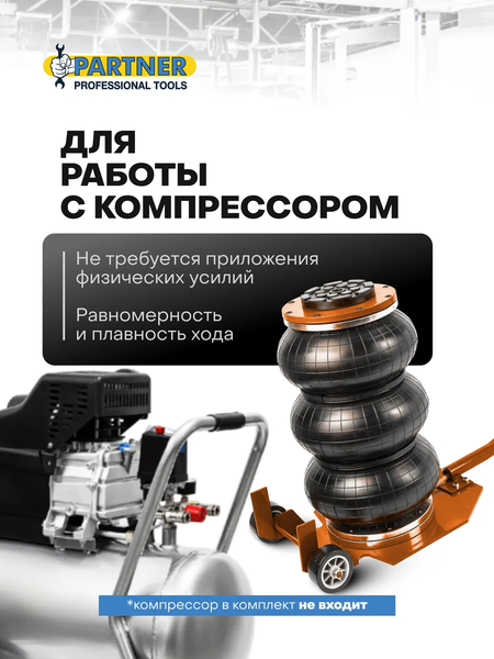 Подкатной домкрат Partner PA-TRA1723 (63846)