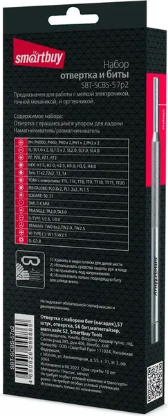 Отвертка SmartBuy SBT-SCBS-57p2