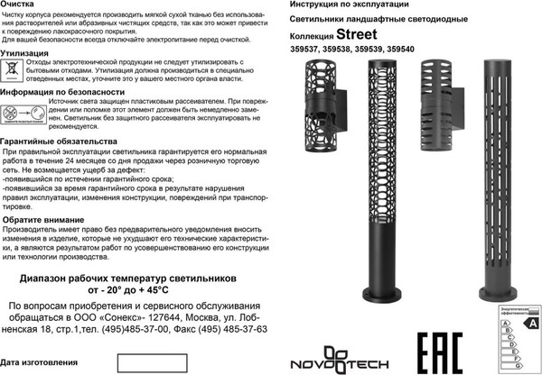 Бра уличное Novotech Netz 359539