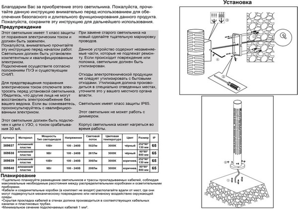 Бра уличное Novotech Netz 359539