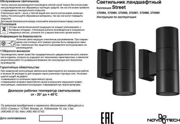 Светильник уличный Novotech Landscape 370987