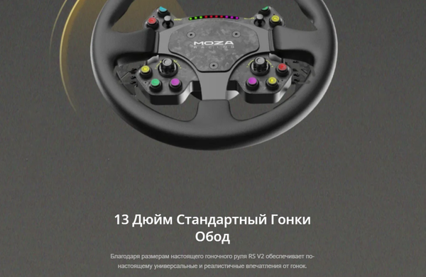 Игровой руль MOZA RS V2 Steering Wheel Leather RS25 съемное / MZ6