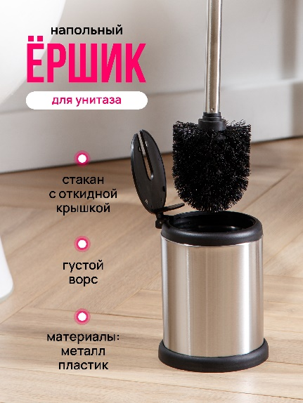 Ершик для унитаза SWENSA Lid SWFL-1107-CRM