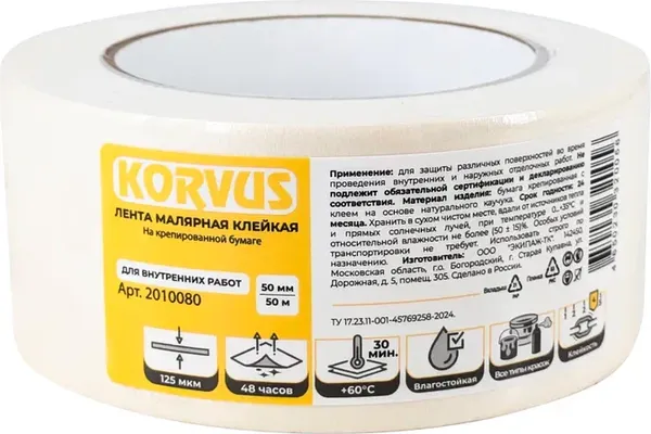 Лента малярная Korvus 50мм