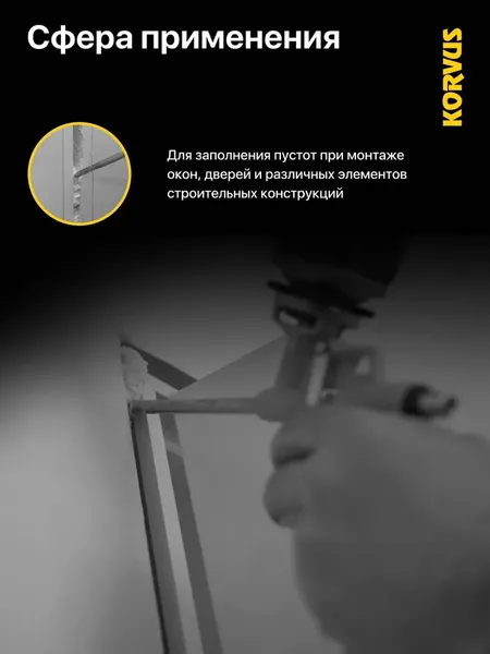 Пистолет для монтажной пены Korvus ПП-1 / 9426