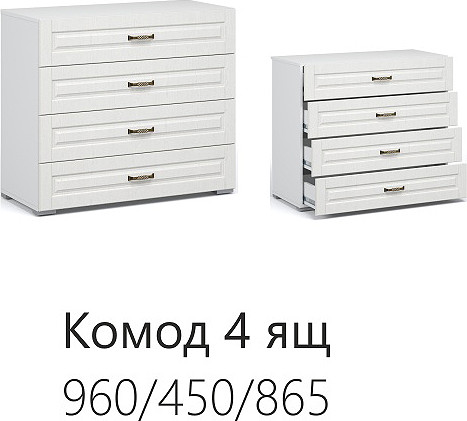 Комод Империал Лацио 4ящ (белое дерево/ручка черный)