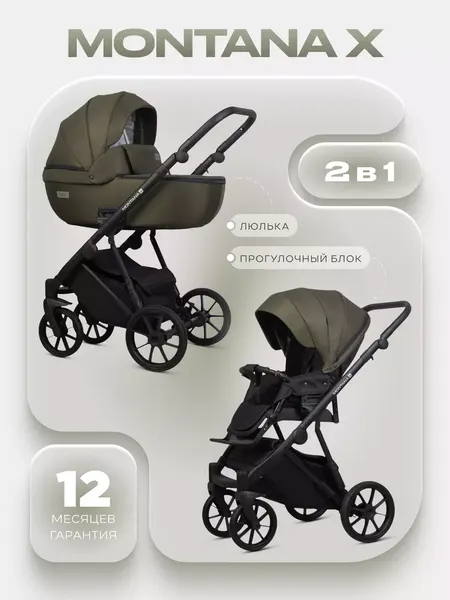 Детская универсальная коляска Riko Montana X 2 в 1