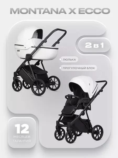 Детская универсальная коляска Riko Montana X Ecco 2 В 1 Basic