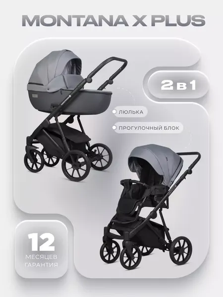 Детская универсальная коляска Riko Montana X Plus 2 В 1 Basic