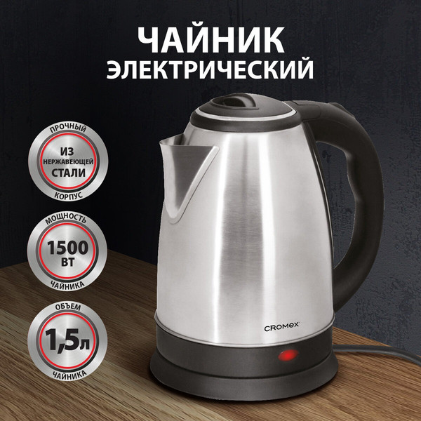Электрочайник Cromex KT-115 / 452925