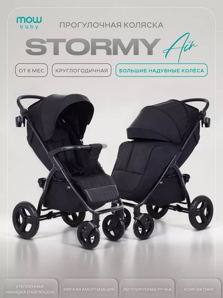 Детская универсальная коляска MOWbaby Stormy MB106