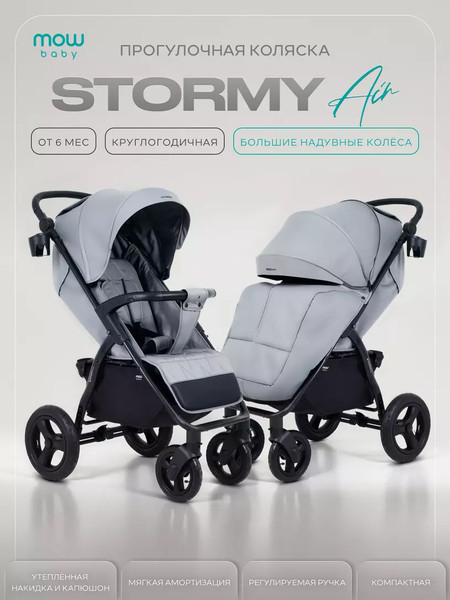 Детская универсальная коляска MOWbaby Stormy MB106