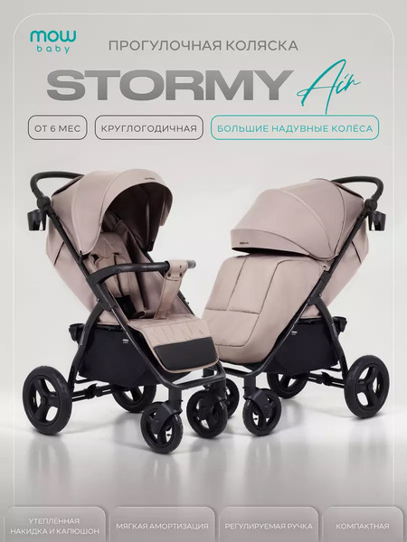 Детская универсальная коляска MOWbaby Stormy MB106