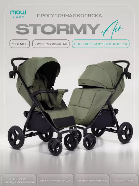 Детская универсальная коляска MOWbaby Stormy MB106