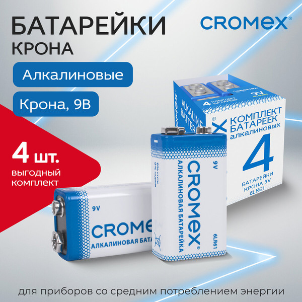 Комплект батареек Cromex Крона 9V / 456453