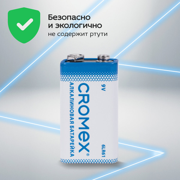 Комплект батареек Cromex Крона 9V / 456453