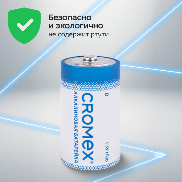 Комплект батареек Cromex Alkaline D / 456454