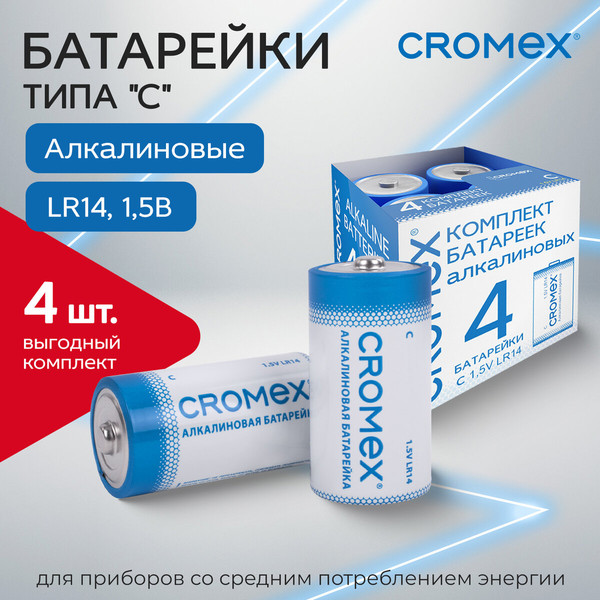 Комплект батареек Cromex Alkaline C / 456455