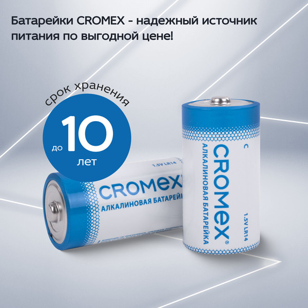 Комплект батареек Cromex Alkaline C / 456455