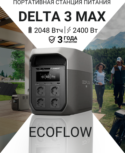 Портативная зарядная станция EcoFlow Delta 3 Max