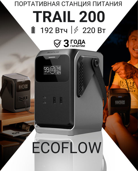 Портативная зарядная станция EcoFlow Trail 200
