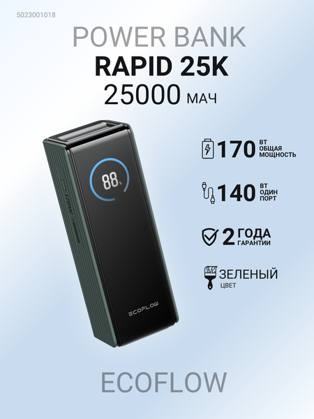 Портативное зарядное устройство EcoFlow Rapid 25k