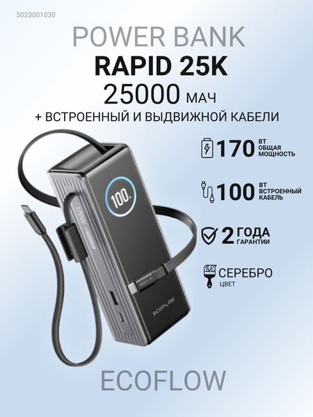 Портативное зарядное устройство EcoFlow Rapid 25k