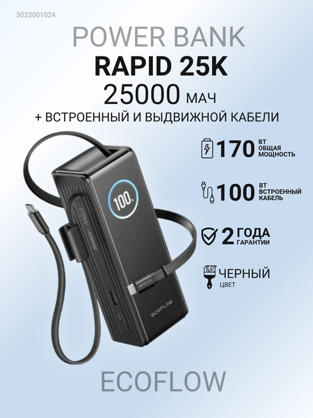 Портативное зарядное устройство EcoFlow Rapid 25k