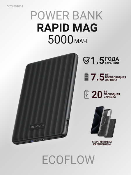 Портативное зарядное устройство EcoFlow Rapid Mag