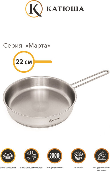 Сковорода КАТЮША Марта 130-220-0