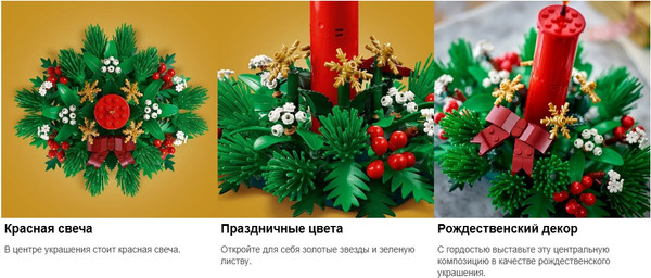 Конструктор Lego Новогоднее украшение стола 40743