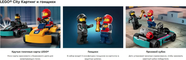 Конструктор Lego City Картинг и гонщики 60400