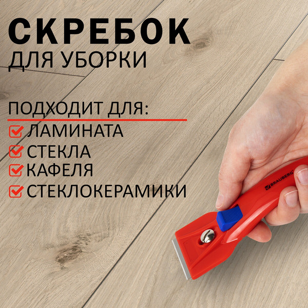 Скребок универсальный Brauberg Base / 607458