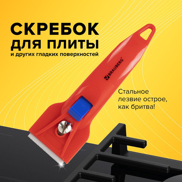 Скребок универсальный Brauberg Base / 607458