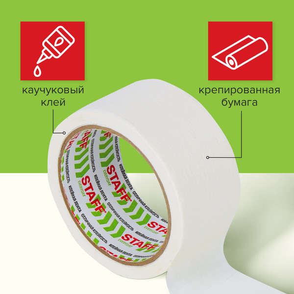 Лента малярная Staff Everyday / 229057