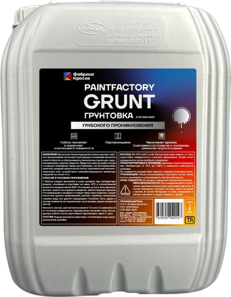 Грунтовка PaintFactory Grunt глубокого проникновения готовая - фото
