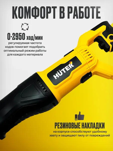 Сабельная пила Huter ПС-2513