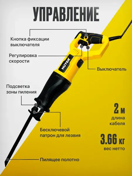 Сабельная пила Huter ПС-2513