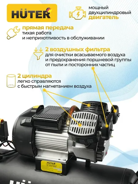 Воздушный компрессор Huter АС 2500/100Х2