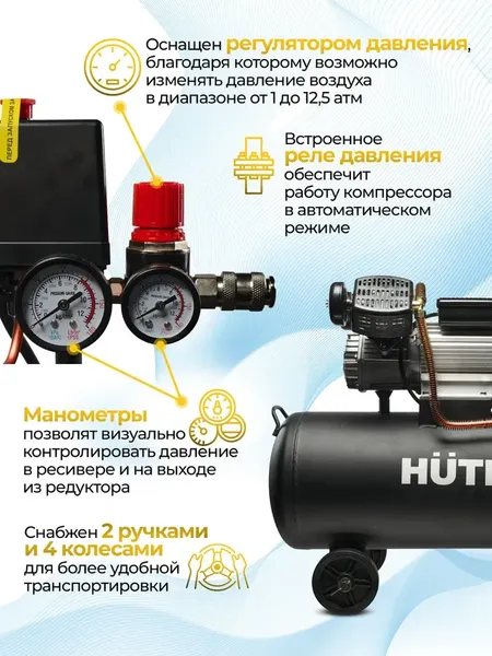 Воздушный компрессор Huter АС 2500/100Х2