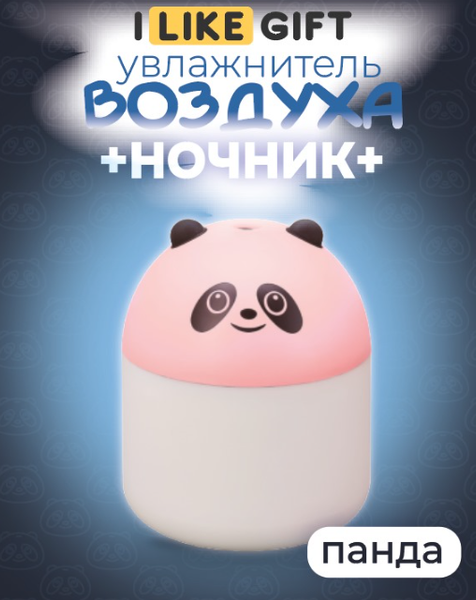 Ультразвуковой увлажнитель воздуха ILikeGift Pink panda / 139P-020-01