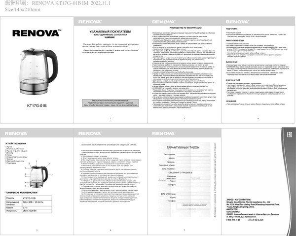 Электрочайник Renova KT17G-01B