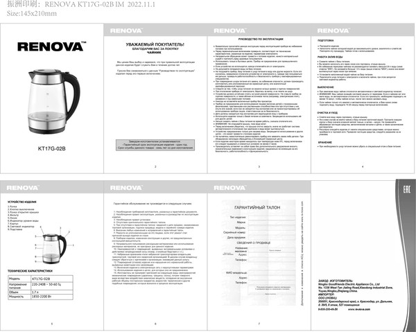 Электрочайник Renova KT17G-02B