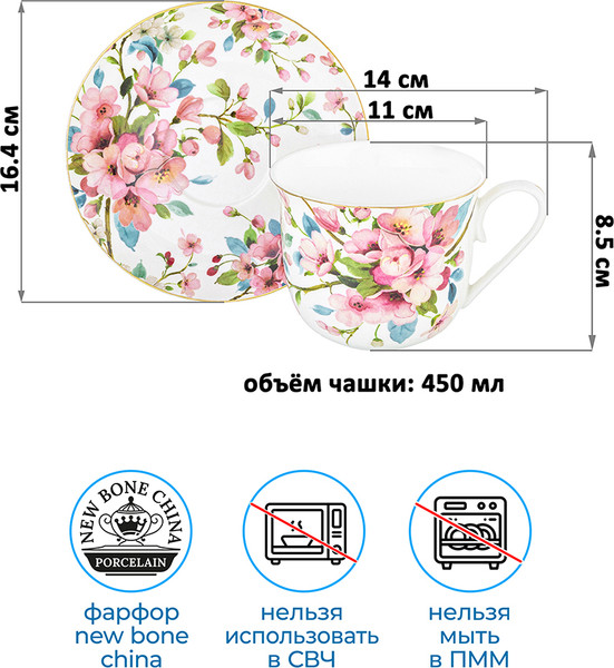 Чашка с блюдцем Elan Gallery Яблоневый New Bone China / 420420