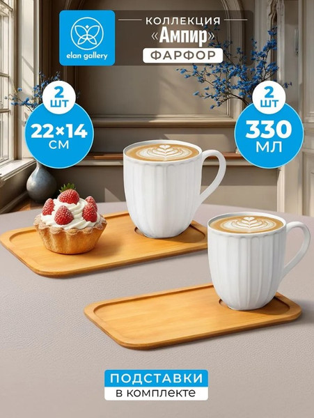 Набор для чая/кофе Elan Gallery Ампир / 620227