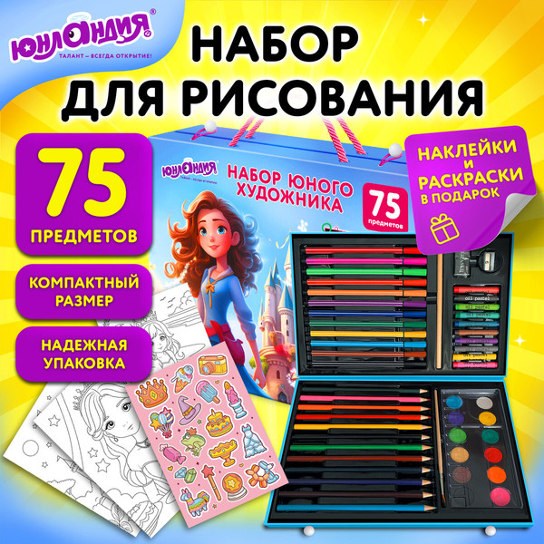 Набор для рисования Юнландия Набор юного художника / 665673