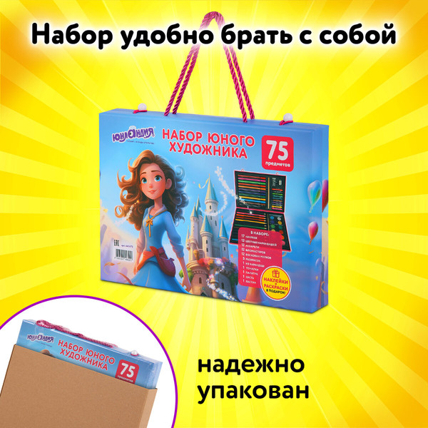 Набор для рисования Юнландия Набор юного художника / 665673