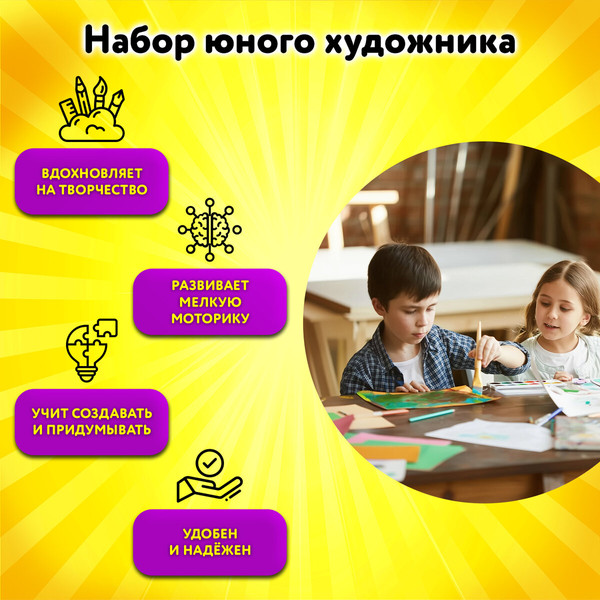 Набор для рисования Юнландия Набор юного художника / 665673